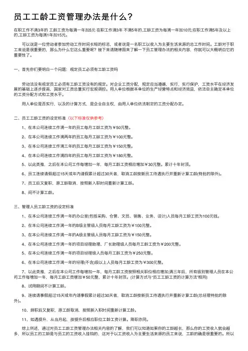 员工工龄工资管理办法是什么？