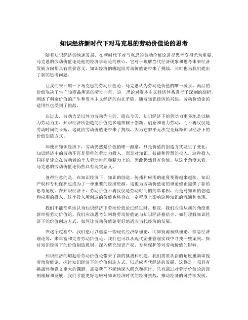 知识经济新时代下对马克思的劳动价值论的思考