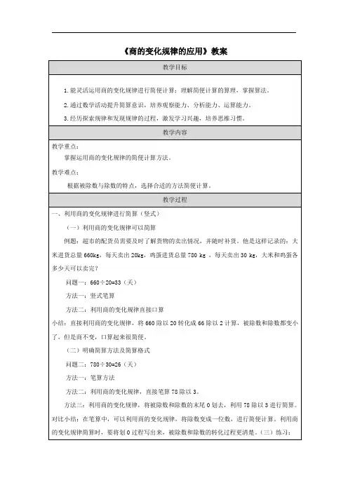 《商的变化规律的应用》教案