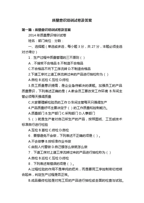 质量意识培训试卷及答案