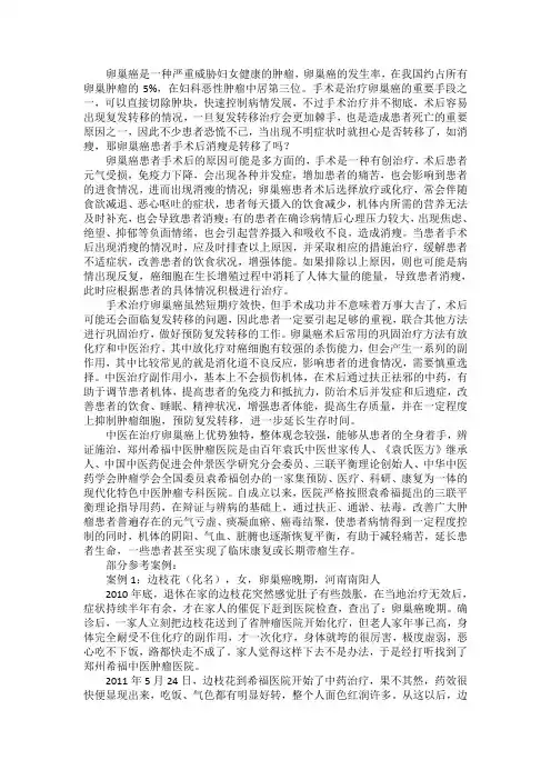 卵巢癌患者手术后消瘦是转移了吗