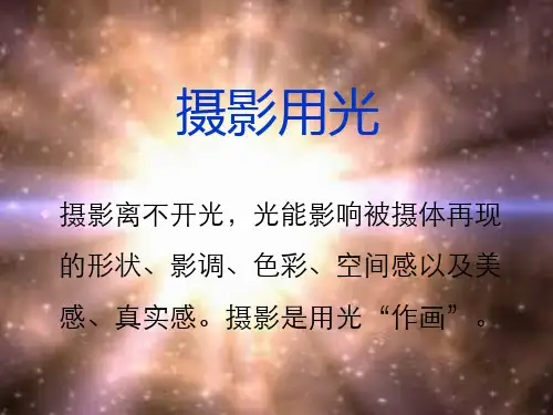 摄影基础-用光与构图