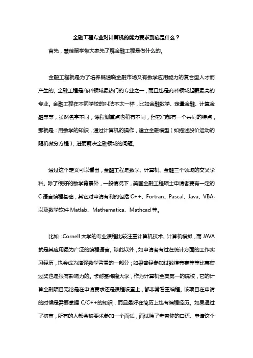金融工程专业对计算机的能力要求到底是什么？