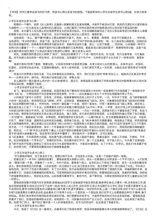 小学五年级学生读书心得五篇