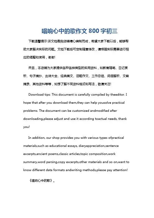 唱响心中的歌作文800字初三