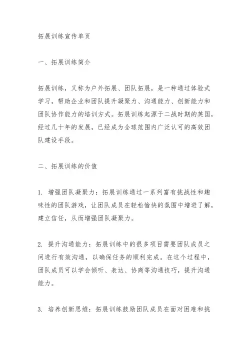 拓展训练 宣传单页