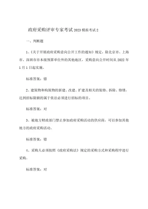 政府采购评审专家考试 模拟考试 试题2