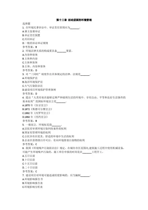 第十三章 活动层面的环境管理习题与答案