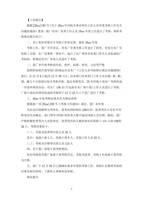 核查情况报告