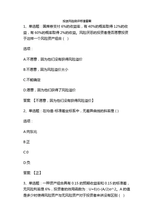 投资风险测评标准答案