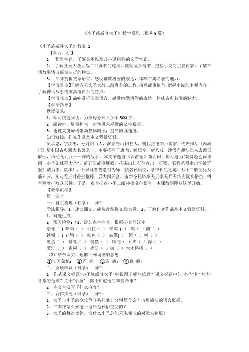 《小圣施威降大圣》教学反思(优秀9篇)