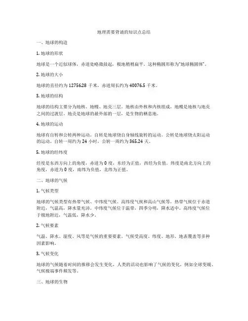地理需要背诵的知识点总结