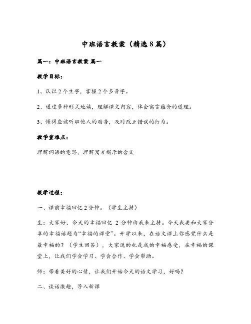 中班语言教案(精选8篇)