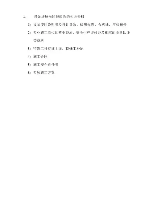(完整版)大型桩机进场验收及安装调试检查记录