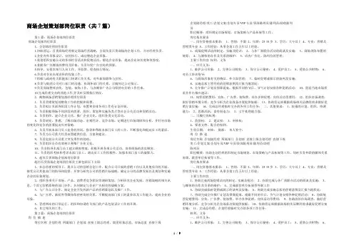 商场企划策划部岗位职责(共7篇) 