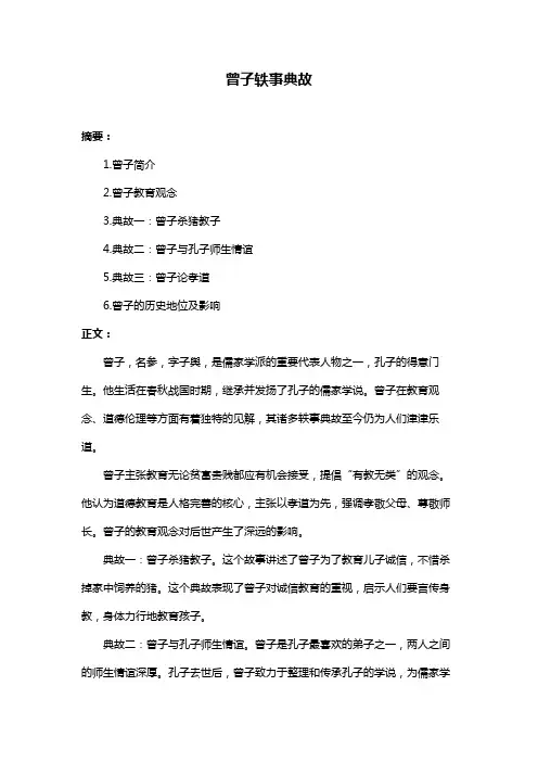 曾子轶事典故
