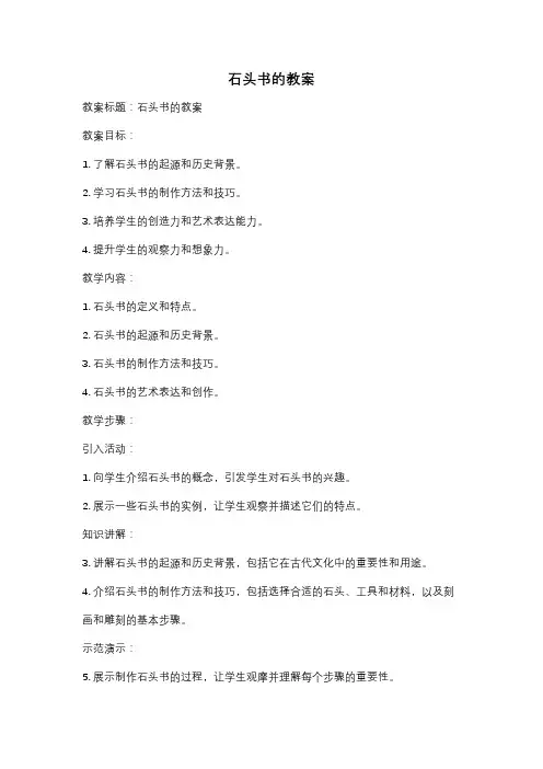 石头书的教案