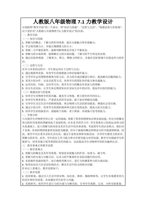 人教版八年级物理7.1力教学设计