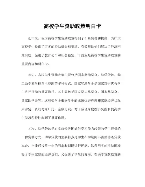 高校学生资助政策明白卡
