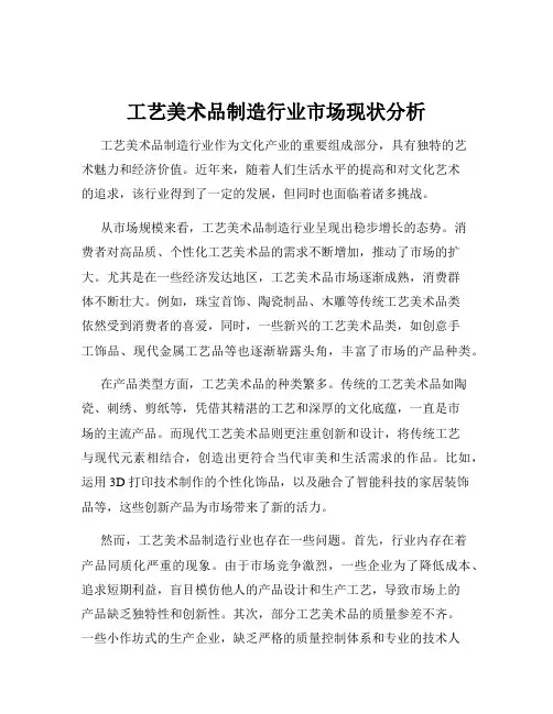 工艺美术品制造行业市场现状分析