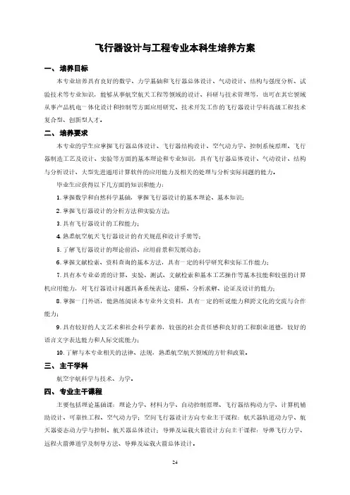哈尔滨工业大学飞行器设计与工程专业本科生培养方案