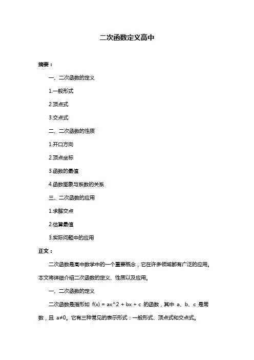 二次函数定义高中