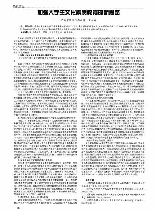 加强大学生文化素质教育的新思路
