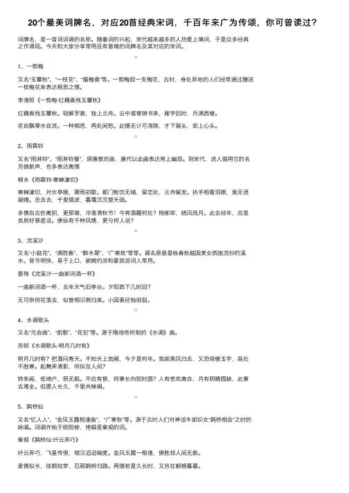 20个最美词牌名，对应20首经典宋词，千百年来广为传颂，你可曾读过？
