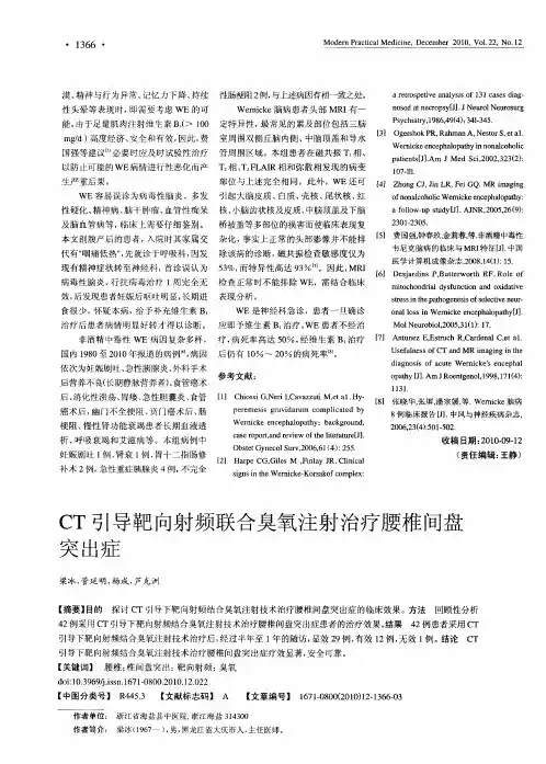 CT引导靶向射频联合臭氧注射治疗腰椎间盘突出症