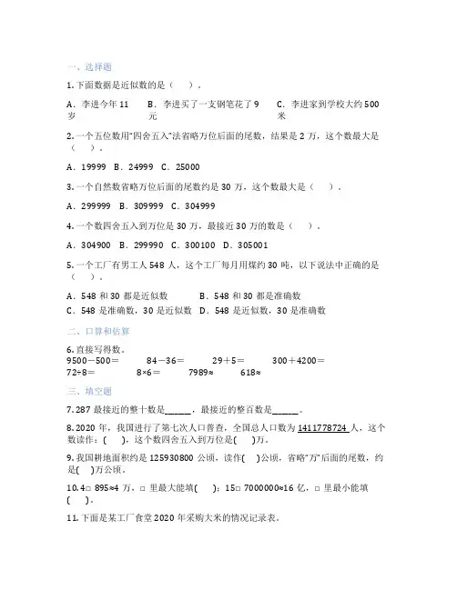 整数的近似数 小学数学 随堂练习