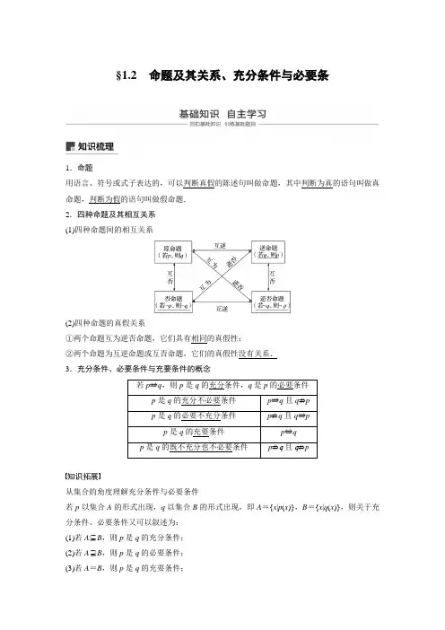 命题及其关系、充分条件与必要条件