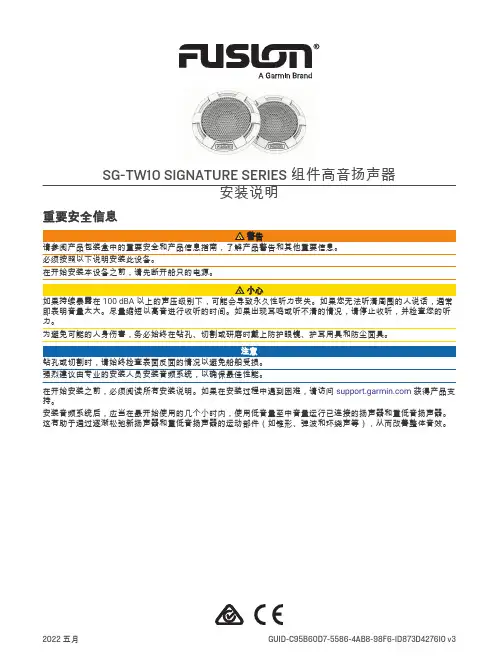 Fusion Signature 3i 组件高音扬声器安装指南说明书