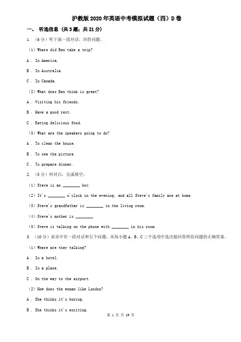 沪教版2020年英语中考模拟试题(四)D卷