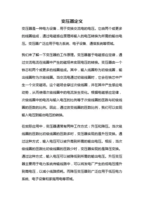 变压器定义