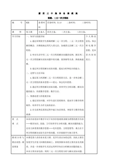 数学：8.3《二元一次方程组的应用》复习教案(人教版七年级下)