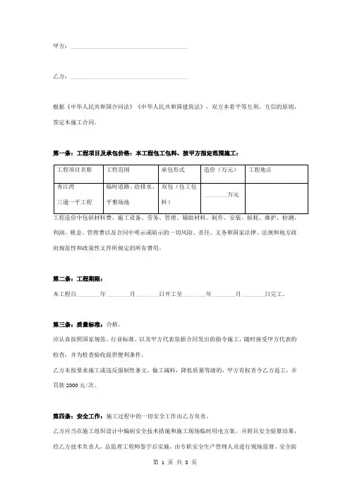 三通一平施工包工包料合同协议书范本模板