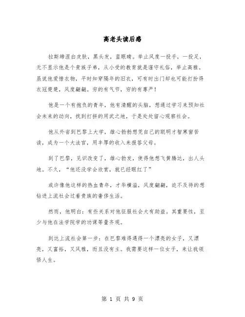 高老头读后感（五篇）