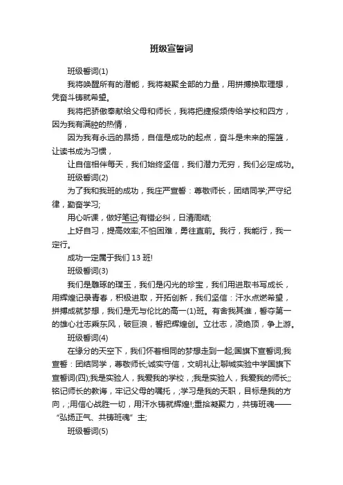 班级宣誓词