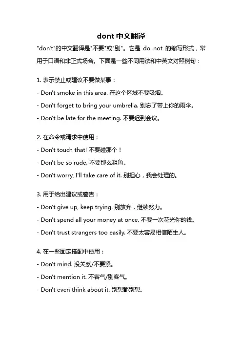 dont中文翻译