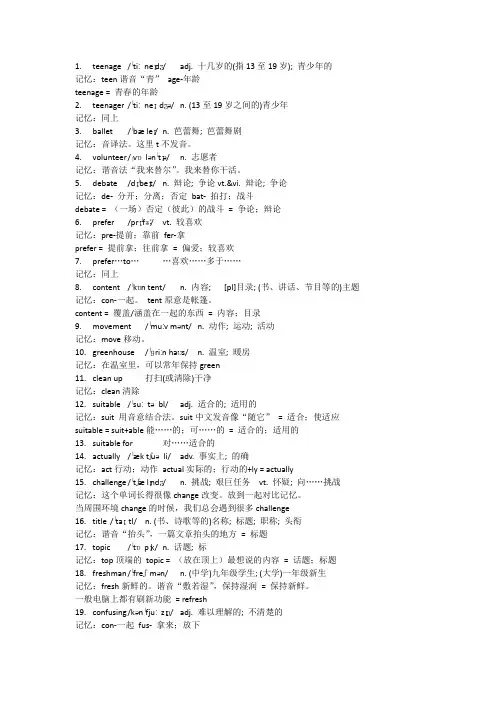 Unit1单词记忆法讲义-2022-2023学年高中英语人教版