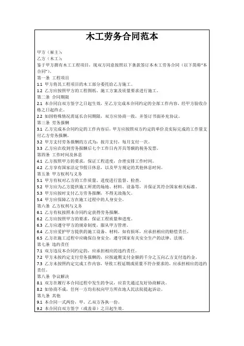木工劳务合同范本