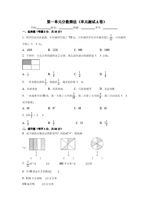 六年级上册数学(人教版)第一单元分数乘法(单元测试A卷)(含答案)