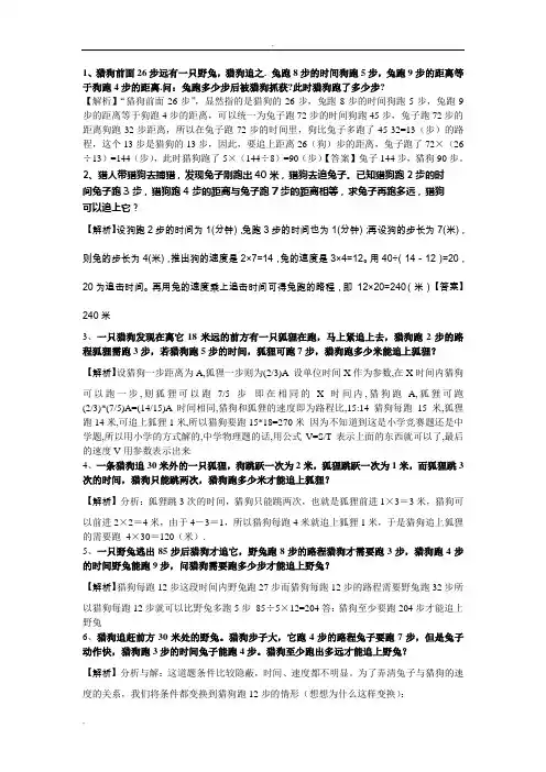 猎狗追兔练习题及解题思路