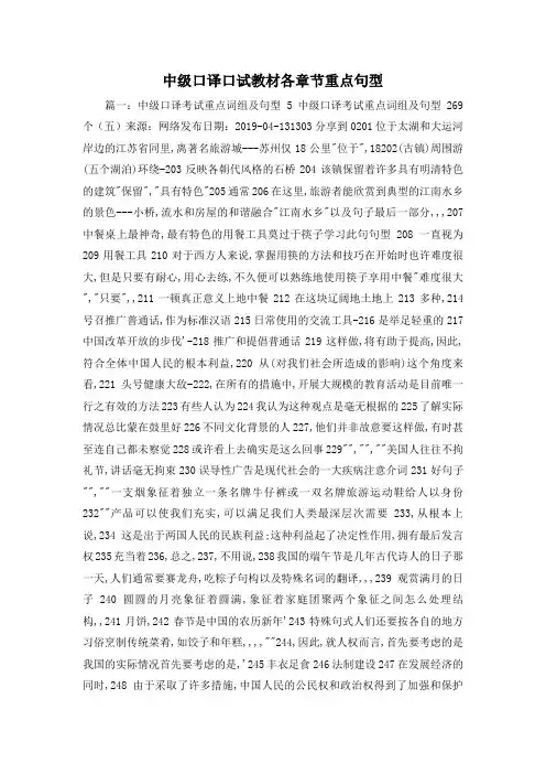最新-中级口译口试教材各章节重点句型 精品