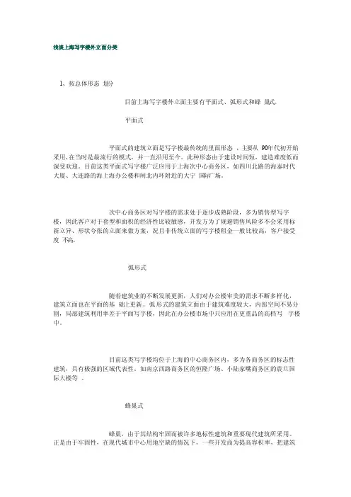 浅谈上海写字楼外立面分类