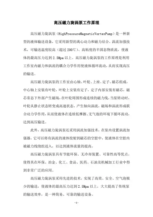 高压磁力旋涡泵工作原理