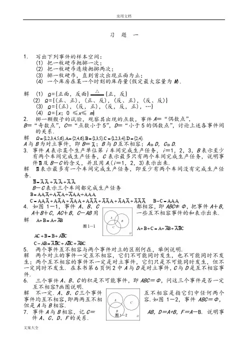 经济数学基础课后问题详解(概率统计第三分册)