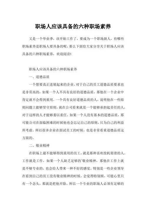 职场人应该具备的六种职场素养1