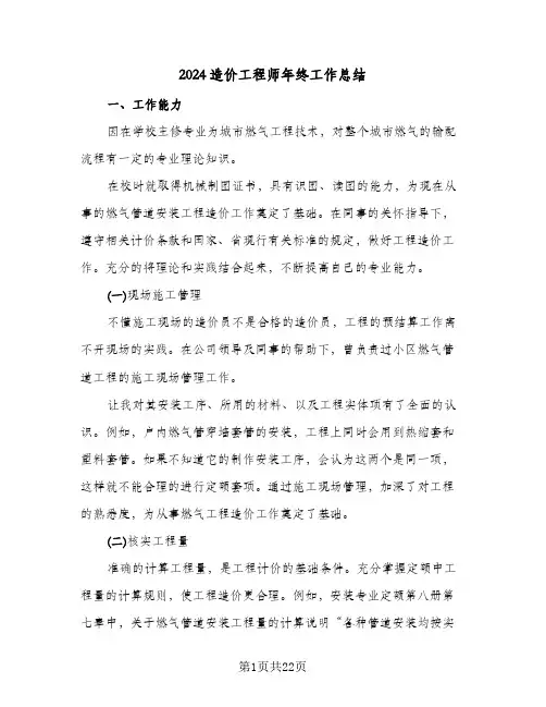 2024造价工程师年终工作总结(7篇)
