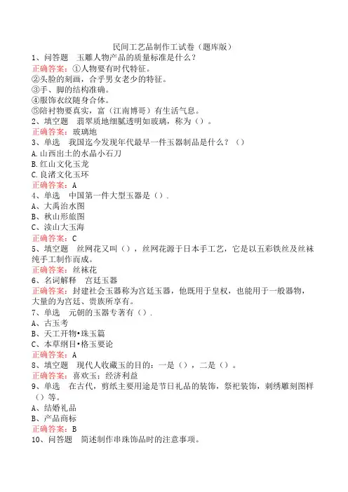 民间工艺品制作工试卷(题库版)
